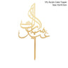 Eid Mubarak Golden Acrylic Cake Toppers | Castle - Moon Cupcake Topper | Islamic - FLUFFI